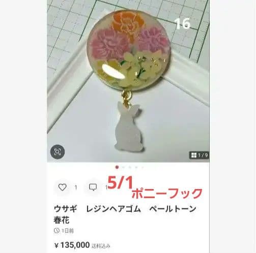 ひまうい様　4.22 カエル　レジンヘアゴム　子守り　藤の花