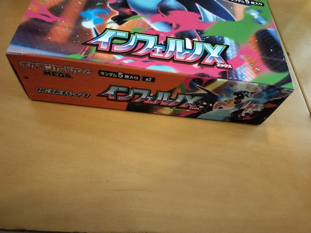 ポケモンカード　インフェルノX シュリンクなし　ペリペリ有り