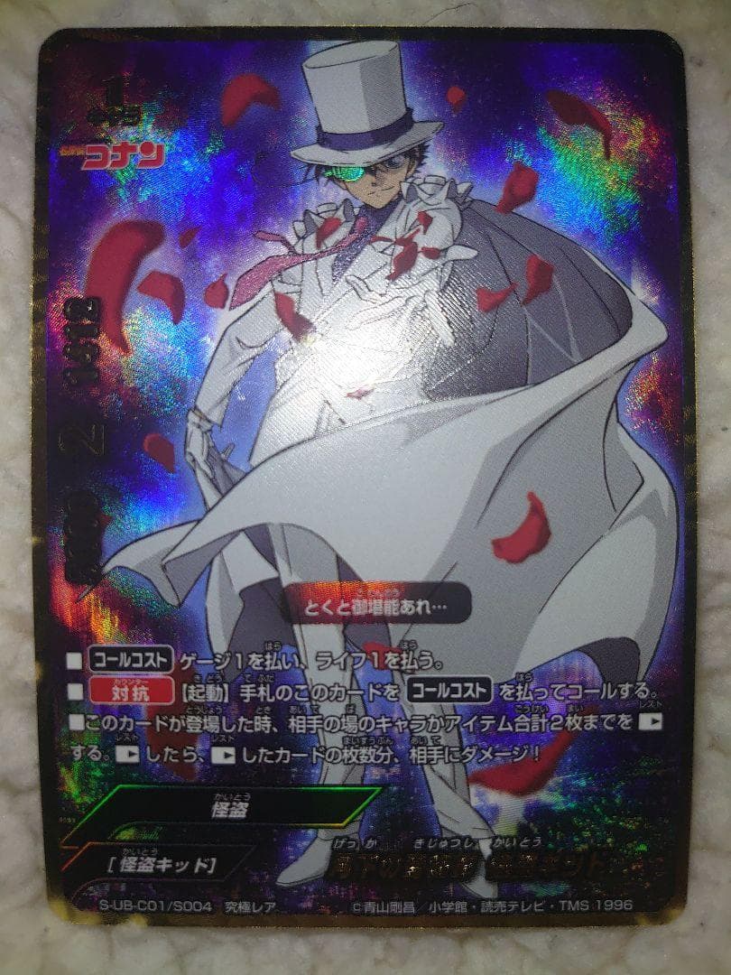 月下の奇術師 怪盗キッド　究極レア　バディファイト