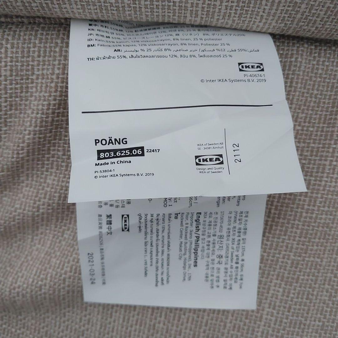 IKEA　ポエング　POÄNG ライトグレー　木製椅子