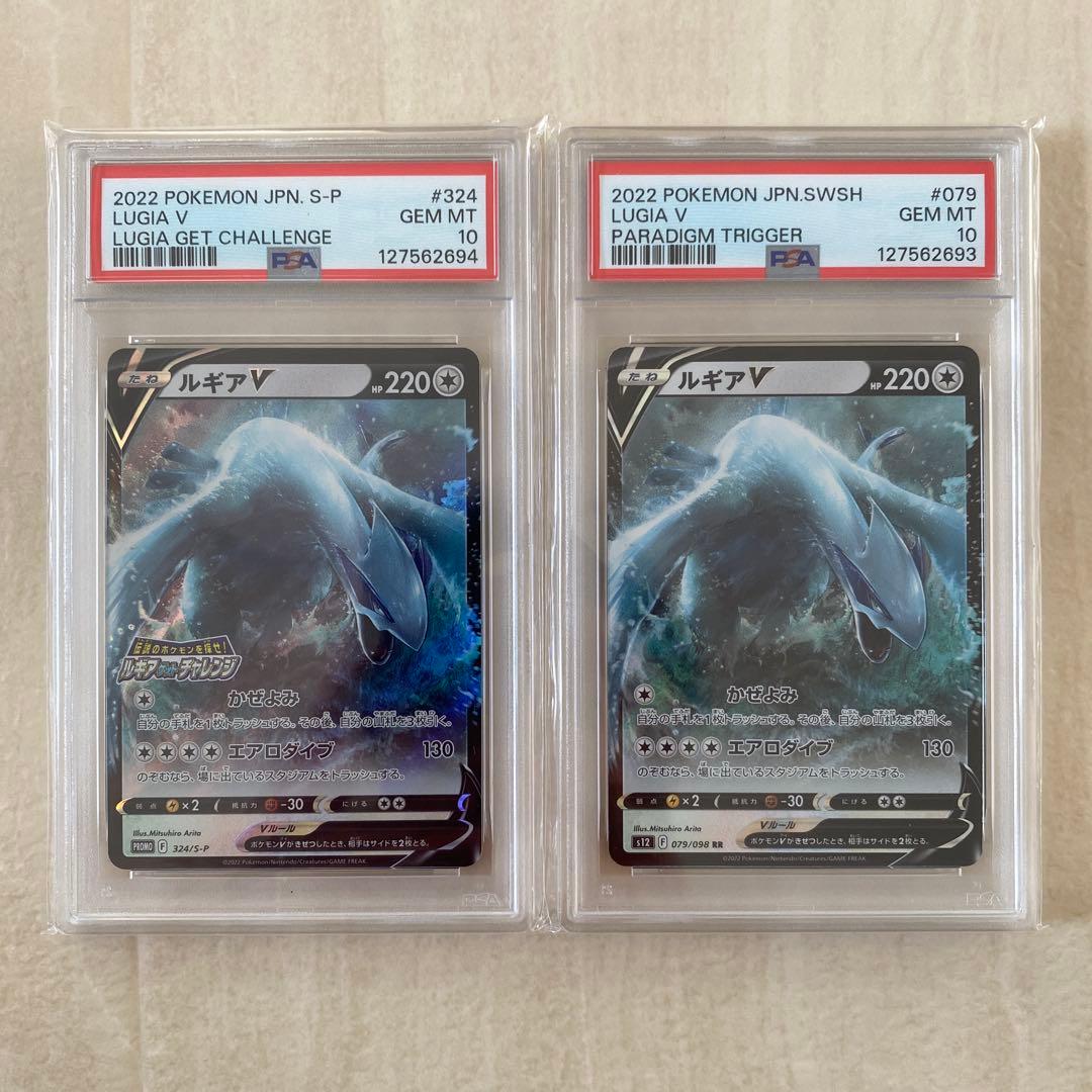 【PSA10】ルギアV 324/S-P 079/098 連番 プロモ