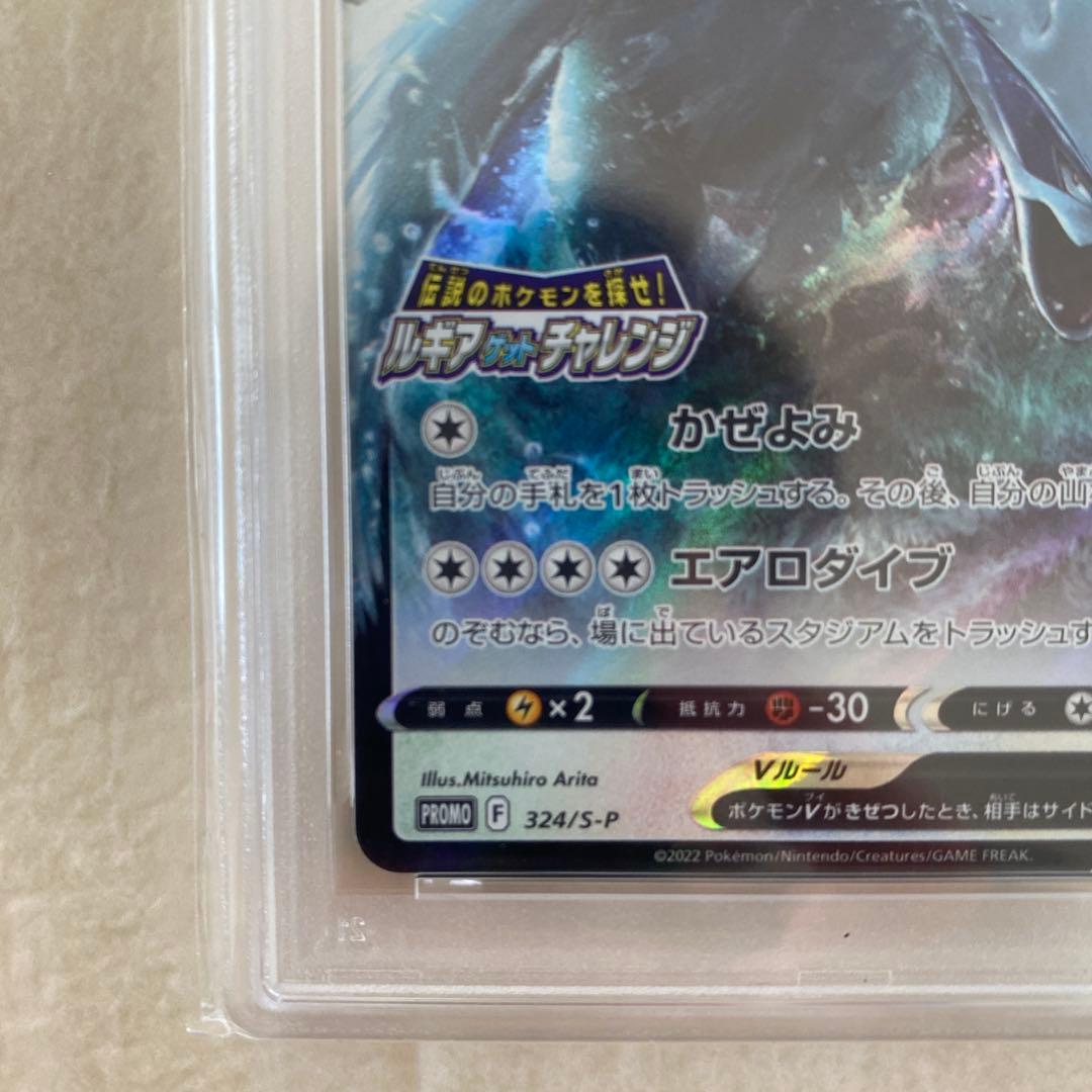 【PSA10】ルギアV 324/S-P 079/098 連番 プロモ