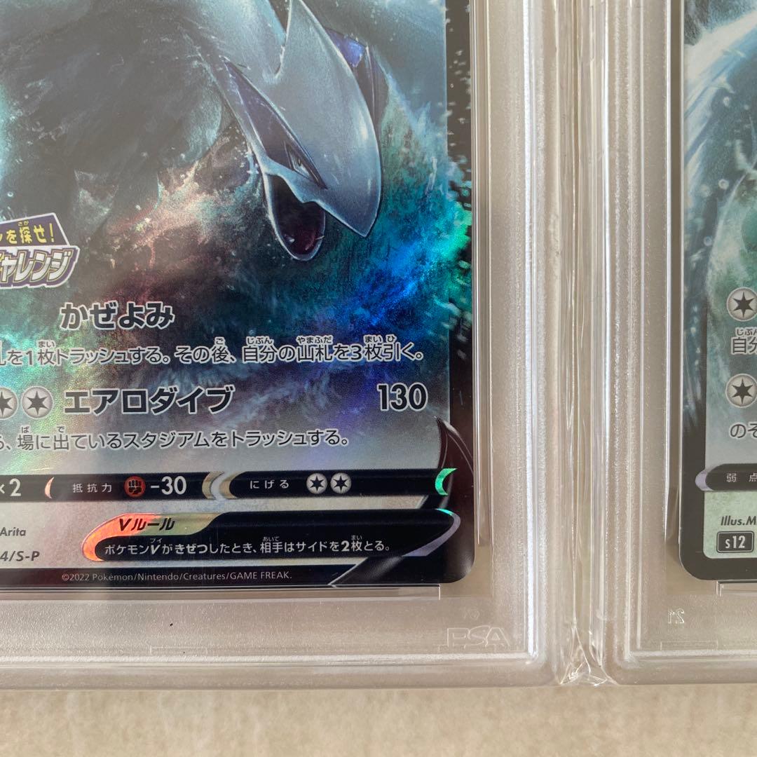 【PSA10】ルギアV 324/S-P 079/098 連番 プロモ