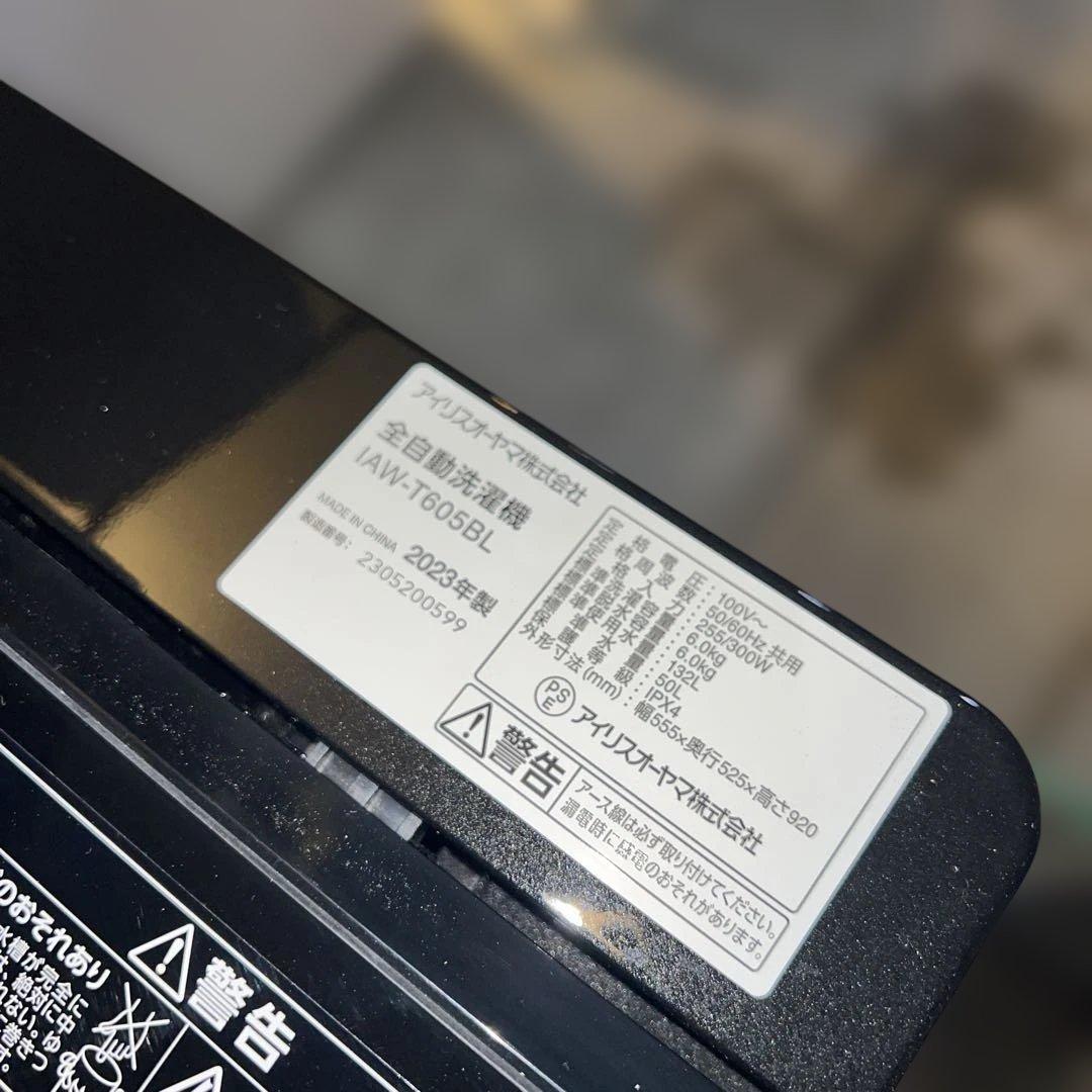 お得/美品/アイリスオーヤマ&アクア/洗濯機/冷蔵庫/2点セット/送料設置無料！