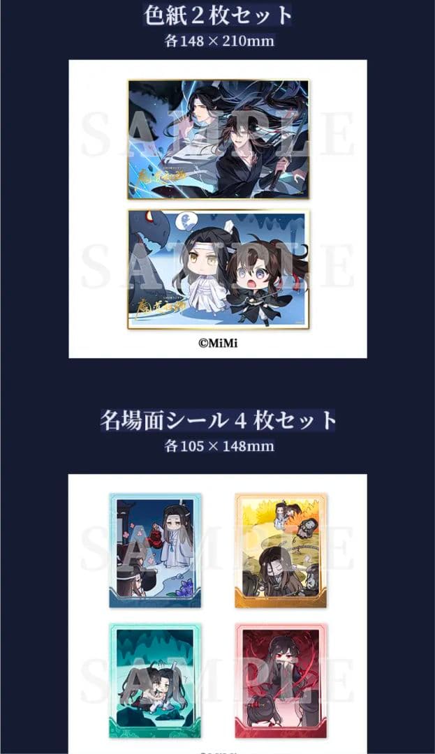 【未開封】 魔道祖師 大河幻想ラジオドラマ ドラマCD 第2期／後編 特装盤