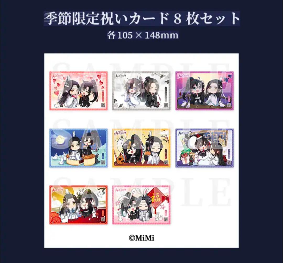 【未開封】 魔道祖師 大河幻想ラジオドラマ ドラマCD 第2期／後編 特装盤