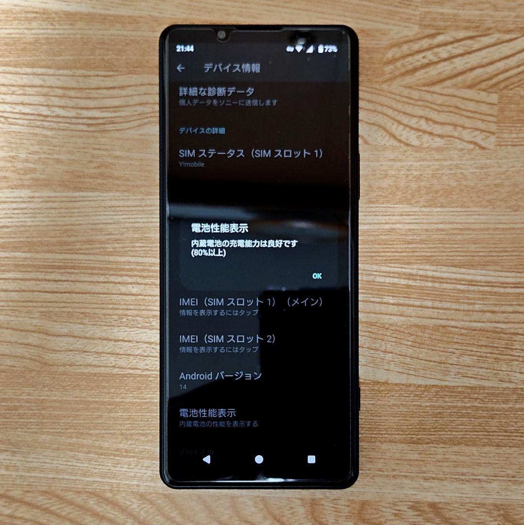 【ごく美品】SONY Xperia 5 IV ブラック SIMフリー おまけ付き