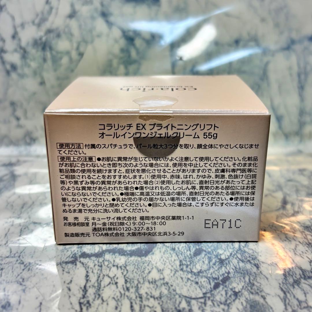 【6個セット】オールインワンジェル EX ブライトニングリフト 55g