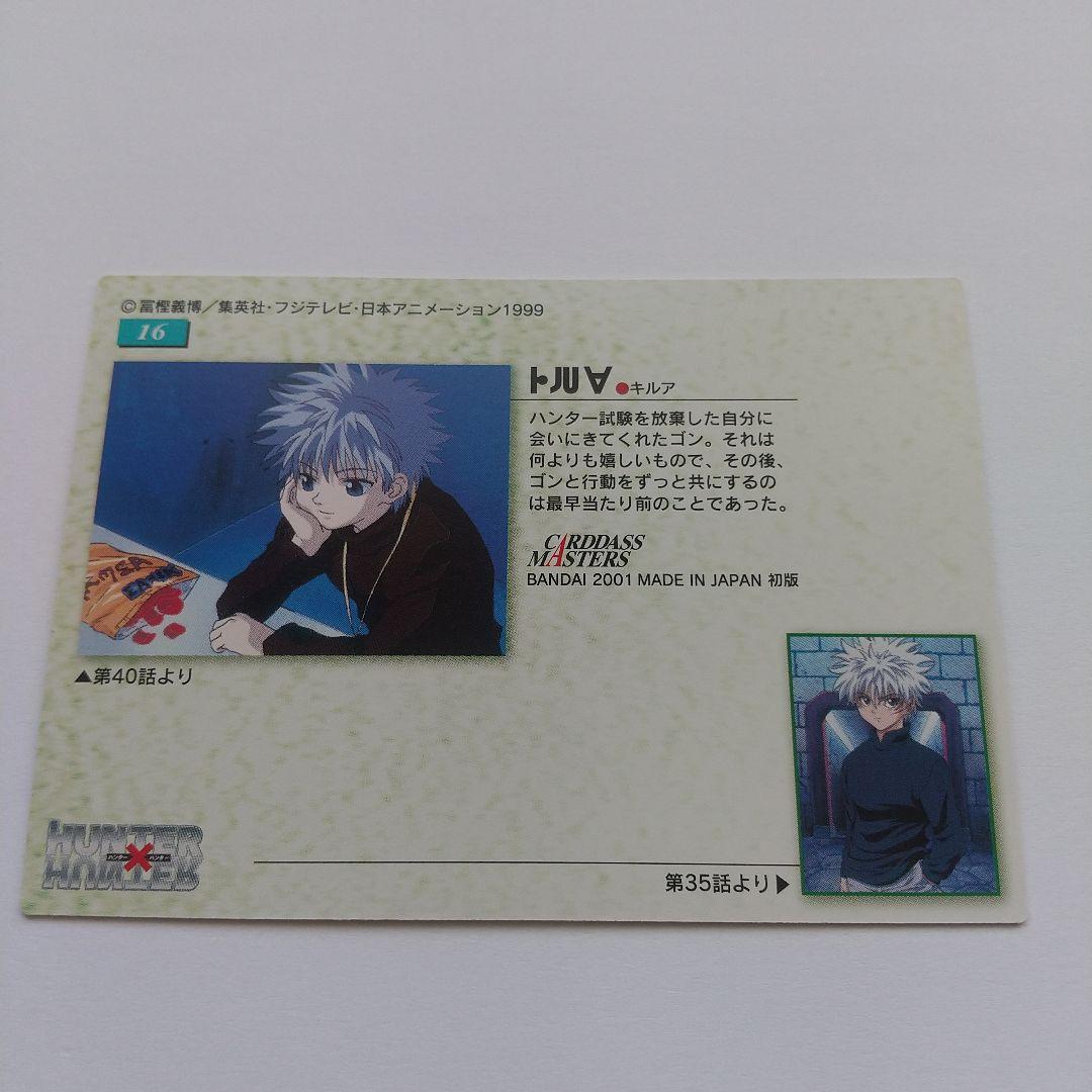 HUNTER×HUNTER カードダスマスターズ キルア no.16