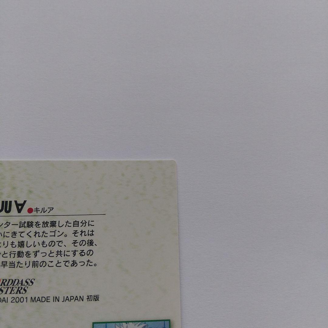 HUNTER×HUNTER カードダスマスターズ キルア no.16