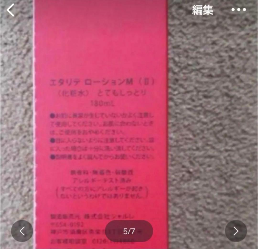 サボさんです シャルレ　エテリテとってもしっとり5点セット