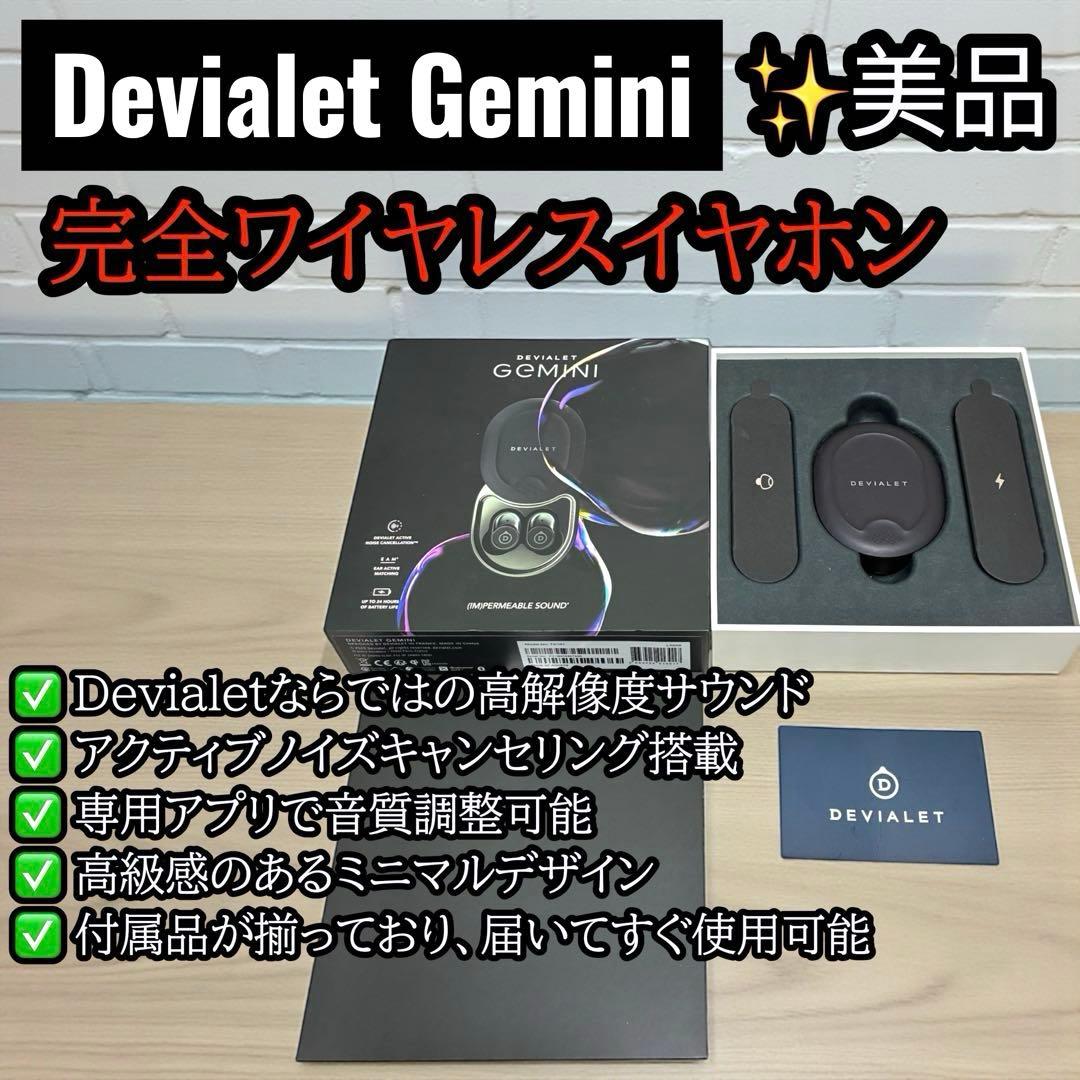 美品✨ Devialet Gemini ワイヤレスイヤホン 付属品完備・除菌済み