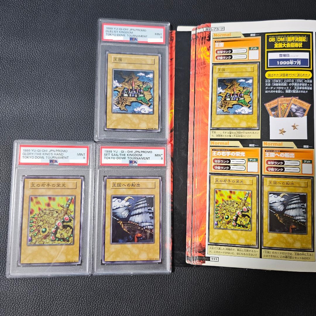 PSA9 王国 王国への船出 王の右手の栄光 王国シリーズ プロモ 初期