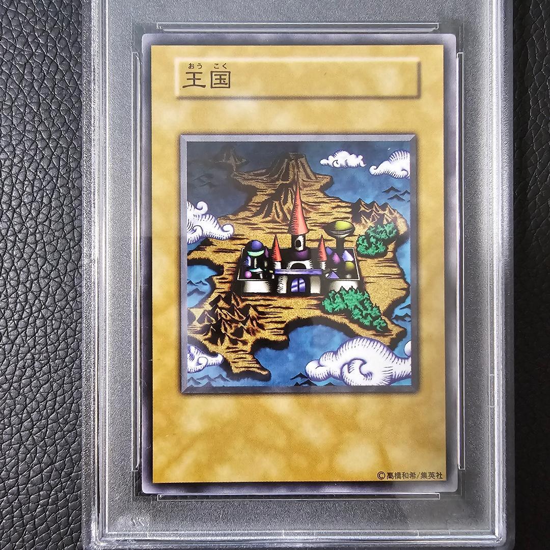 PSA9 王国 王国への船出 王の右手の栄光 王国シリーズ プロモ 初期