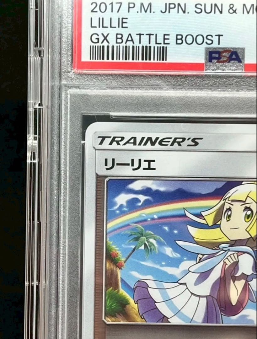 PSA10 虹リーリエ ミラー 108/144