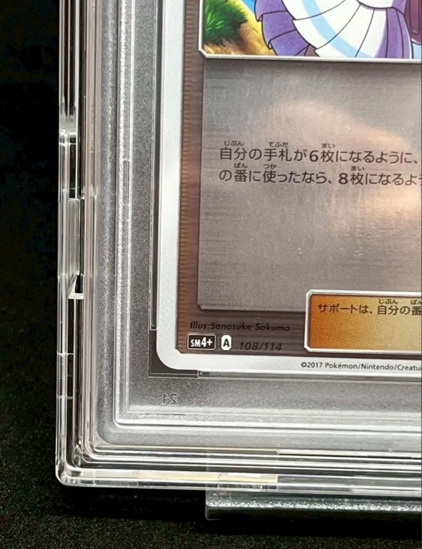 PSA10 虹リーリエ ミラー 108/144