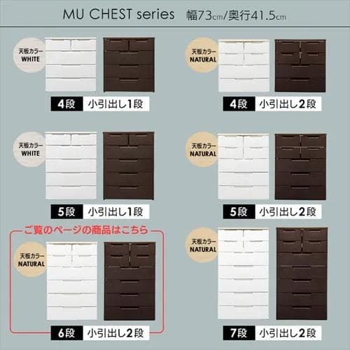 【タイムセール3/18迄】アイリスオーヤマ チェスト 6段 幅73㎝