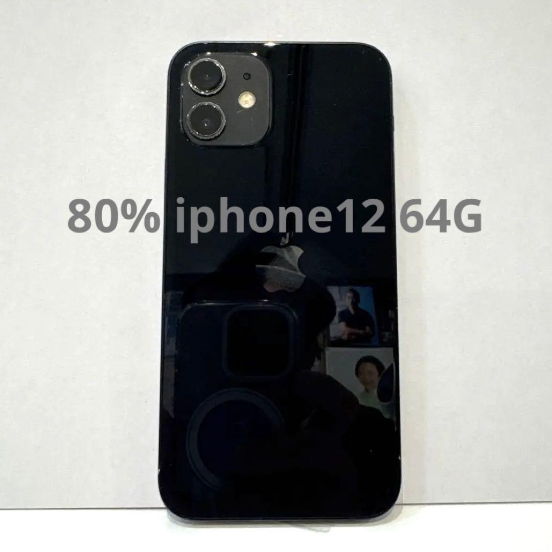 iPhone 12 ブラック 64 GB バッテリー80%