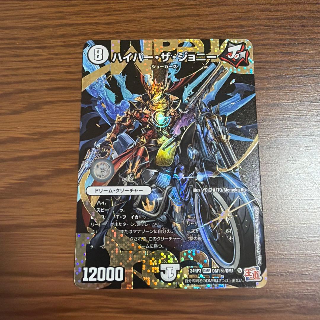 デュエマ ハイパー・ザ・ジョニー シークレット