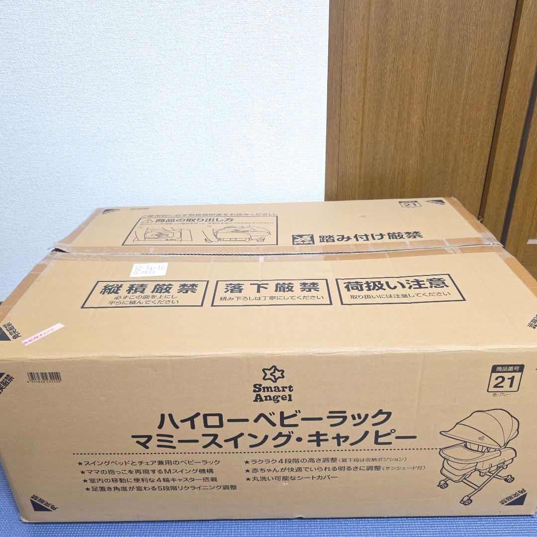 【272】【未使用品】西松屋　ハイローベビーベラック マミースイング・キャノピー