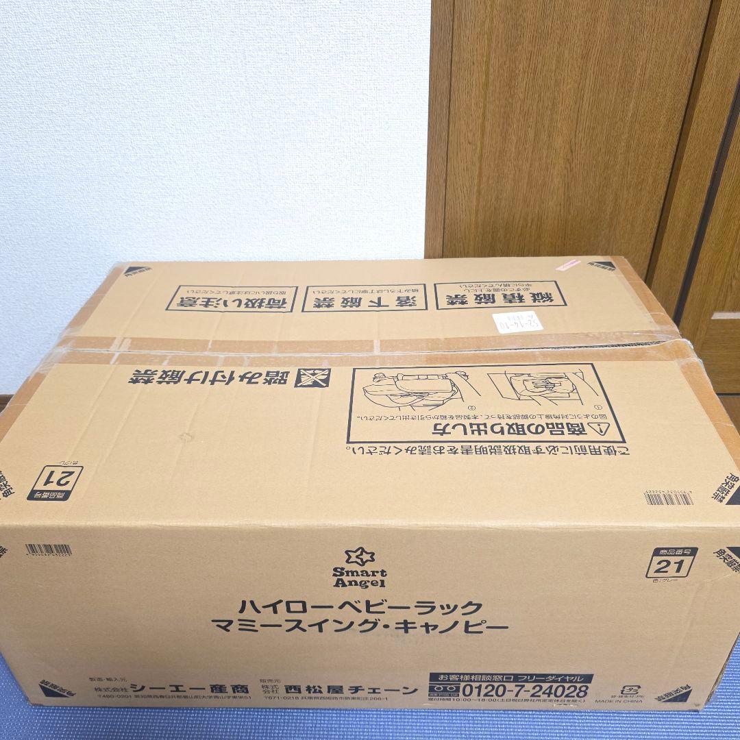 【272】【未使用品】西松屋　ハイローベビーベラック マミースイング・キャノピー