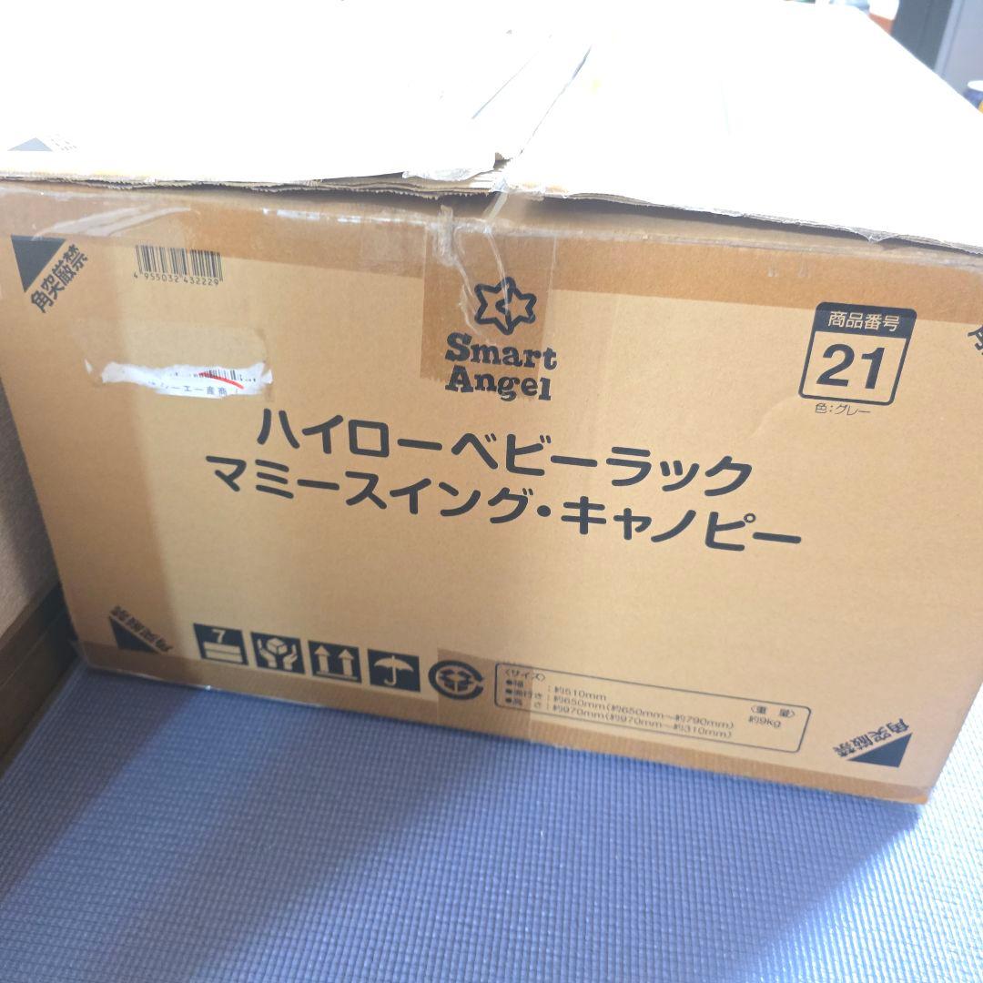 【272】【未使用品】西松屋　ハイローベビーベラック マミースイング・キャノピー