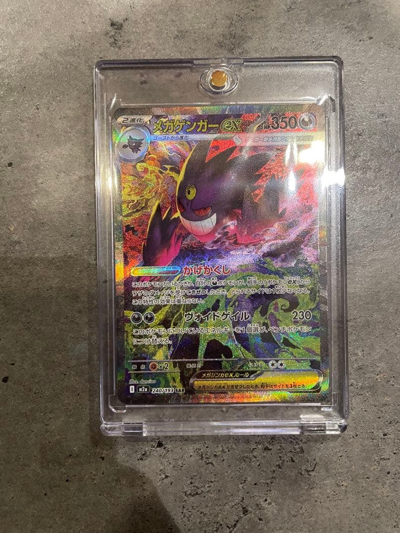 み*ん様 メガゲンガーex SAR MEGAドリームex