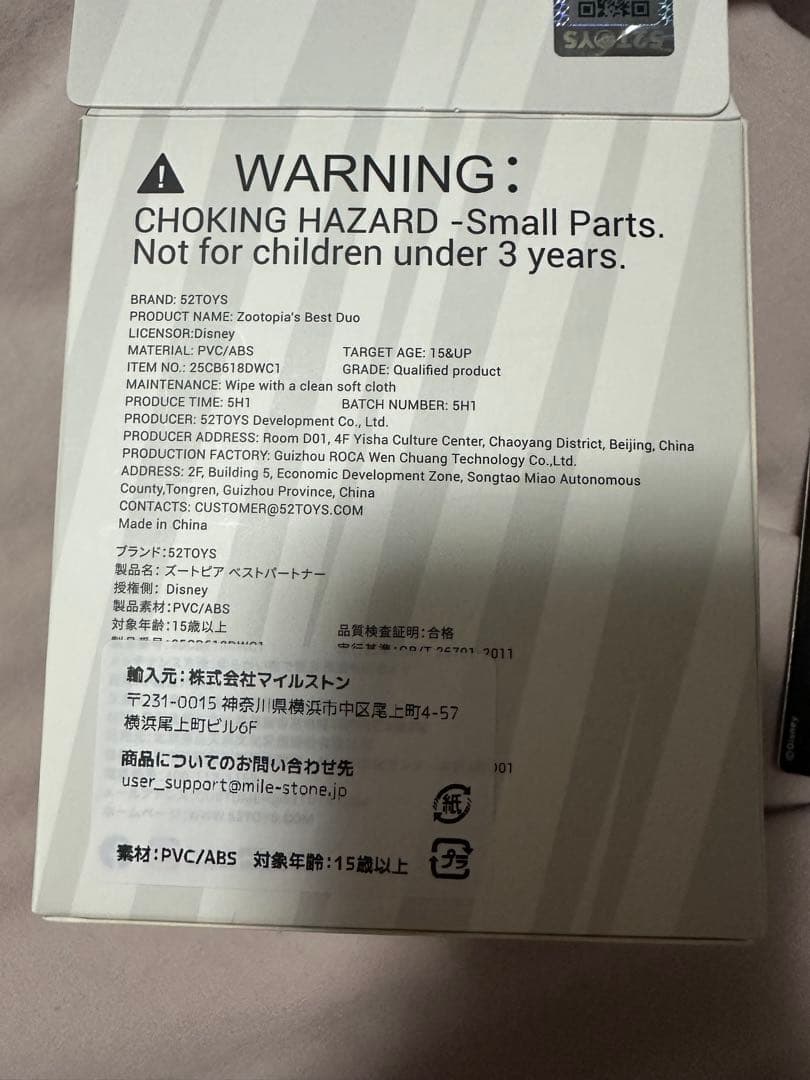 ズートピア 52TOYS シークレット フィギュア 正規品