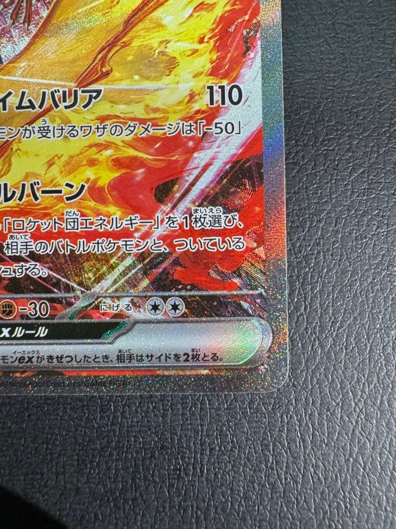 ロケット団のファイヤーex SAR ロケット団の栄光