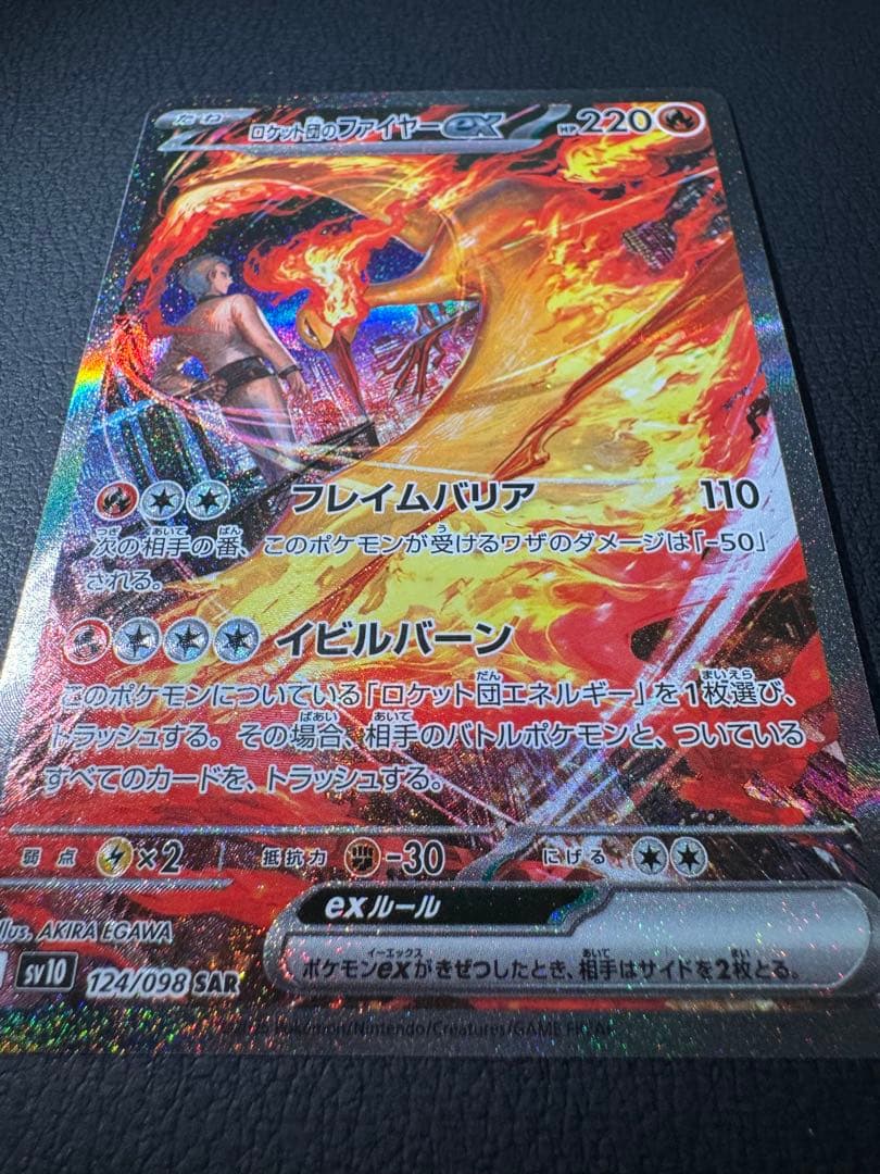 ロケット団のファイヤーex SAR ロケット団の栄光