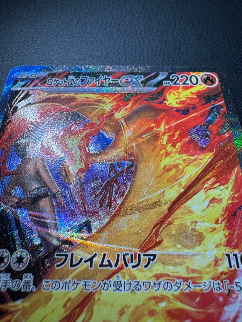 ロケット団のファイヤーex SAR ロケット団の栄光