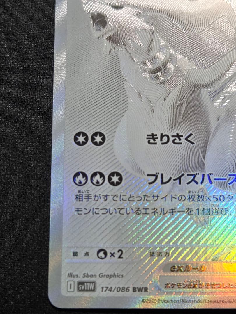 ポケカ　レシラムex bwr
