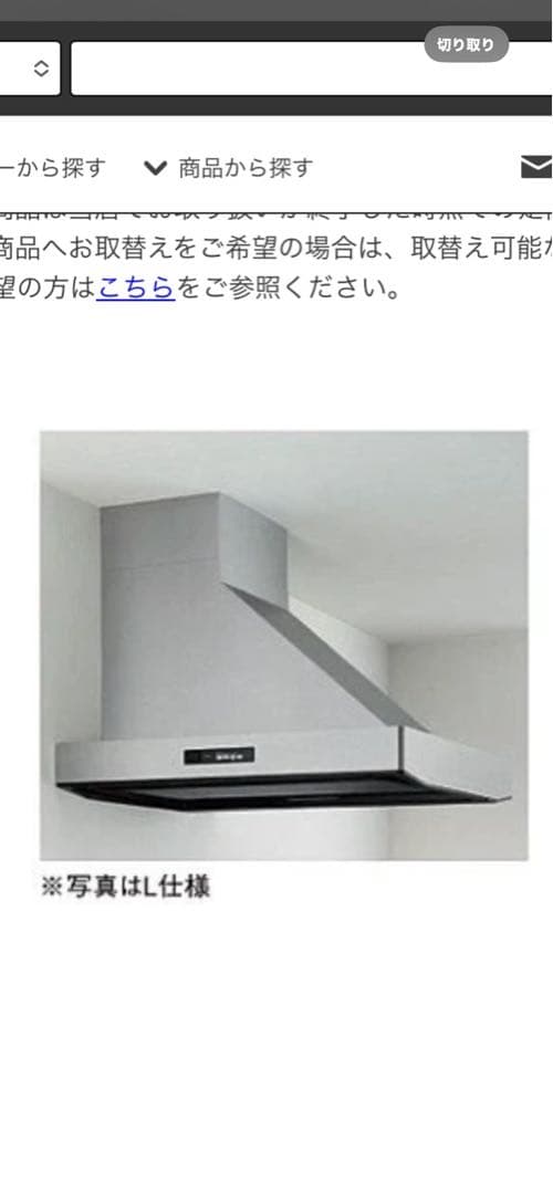 TOTO レンジフード本体 TOTO レンジフードカバー 横付けL仕様タイプ