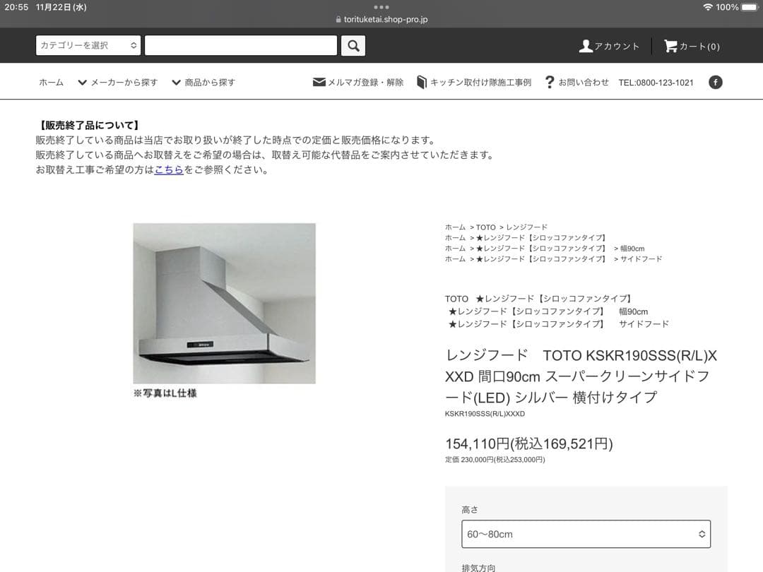 TOTO レンジフード本体 TOTO レンジフードカバー 横付けL仕様タイプ
