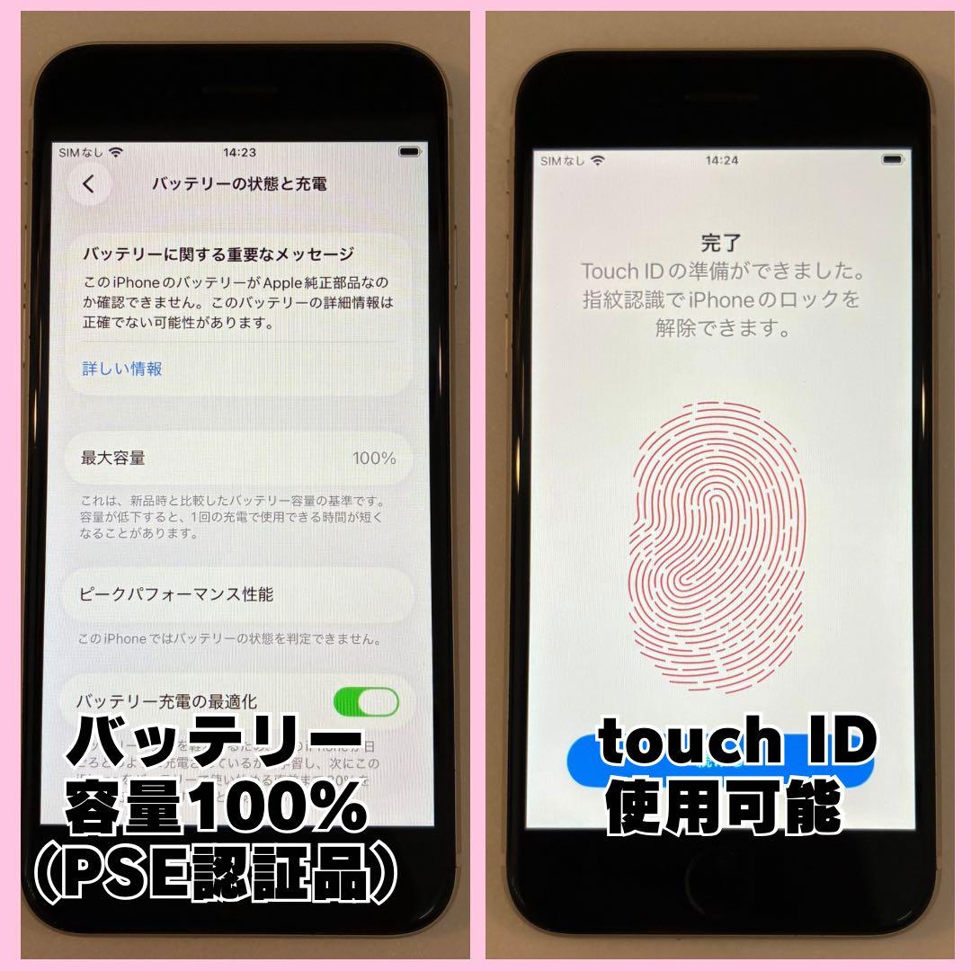 iPhone SE3 128GB SIMフリー #1306