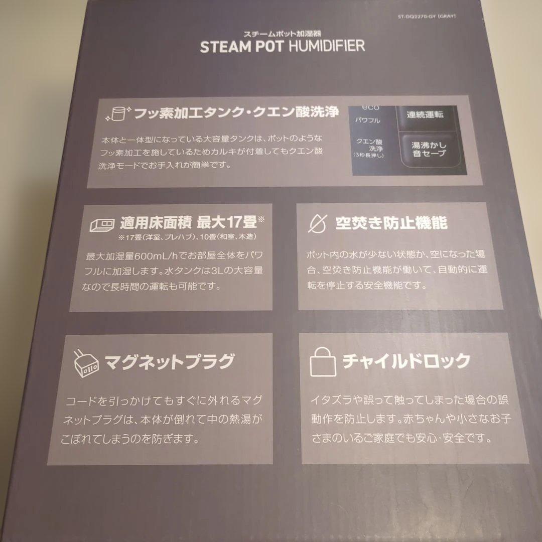 週末まで新品　未開封　ドンキ　スチームポット加湿器 3.0L