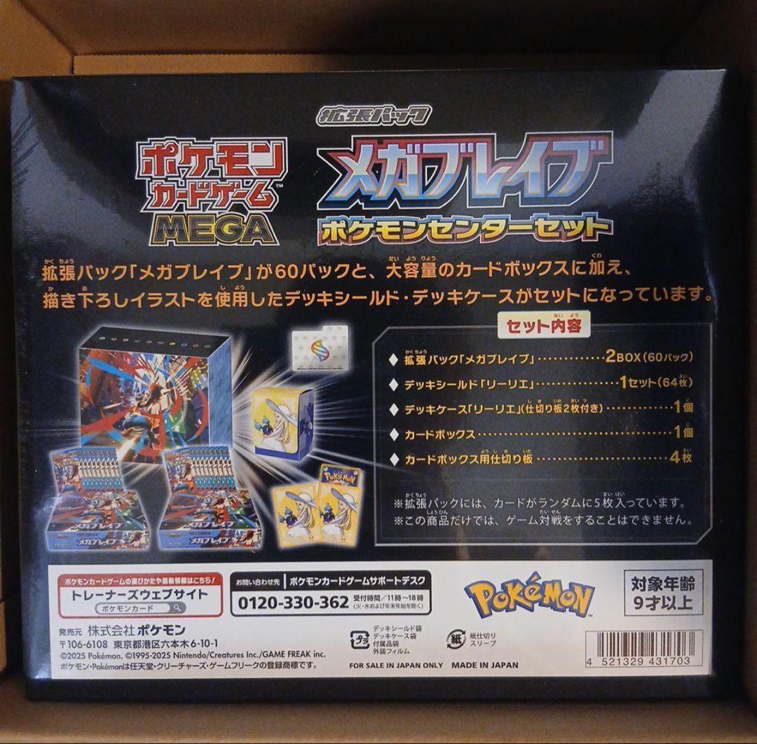 メガブレイブ ポケモンセンターセット 1box シュリンク付き