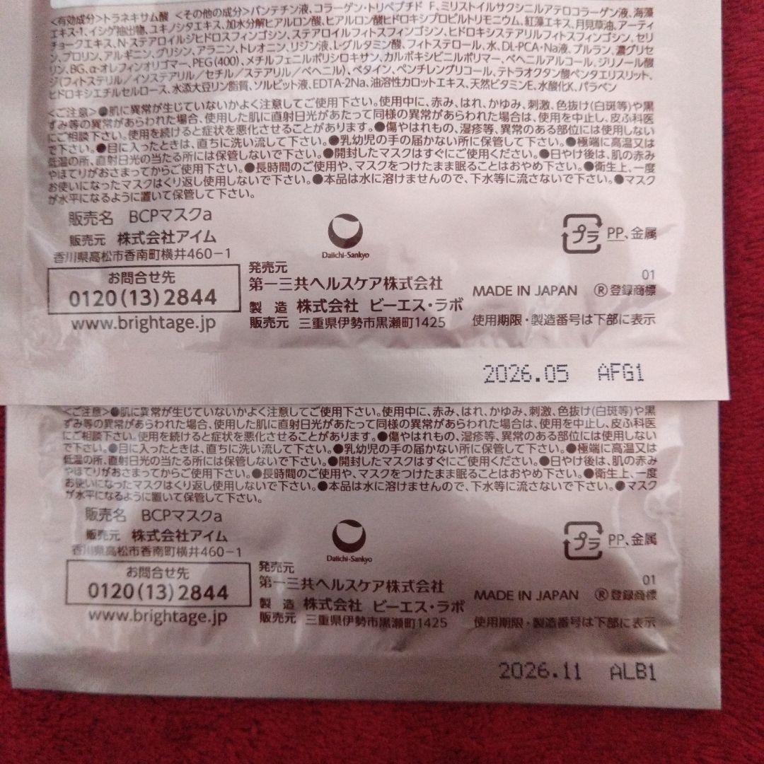 ブライトエイジ　化粧水・乳液状美容液・シートマスク2枚✨出品最終日✨