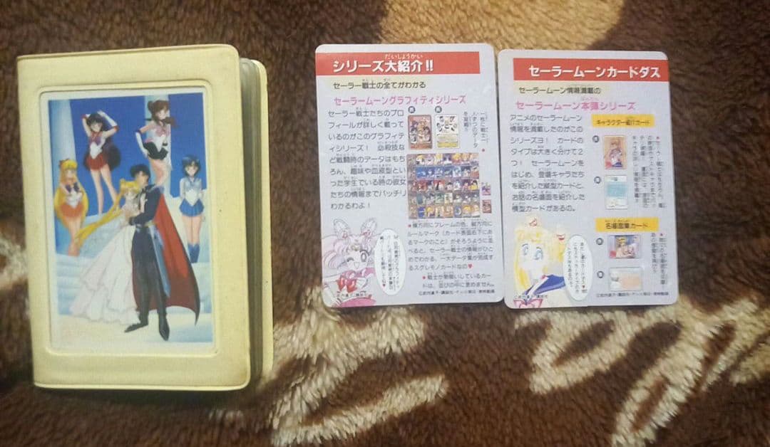 レア☆セーラームーンR☆１億枚突破記念カードダス&ラミネートカードセット♪