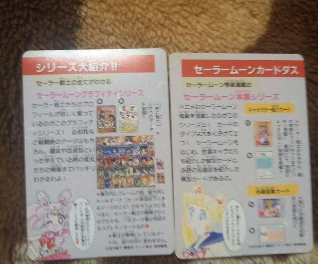 レア☆セーラームーンR☆１億枚突破記念カードダス&ラミネートカードセット♪