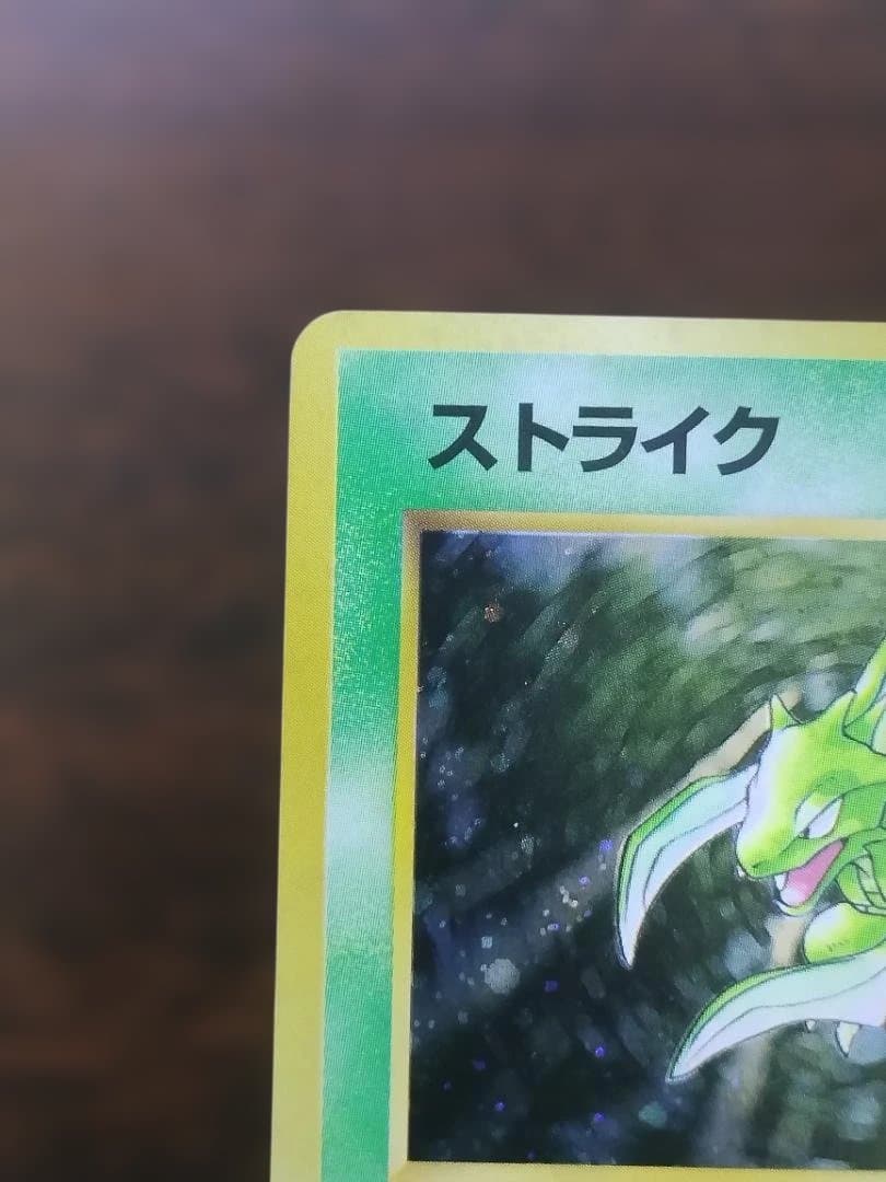 ポケモンカード　旧裏　ストライク