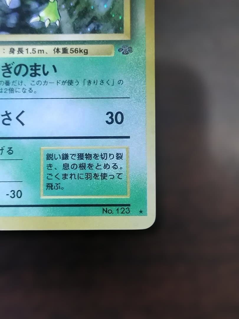 ポケモンカード　旧裏　ストライク