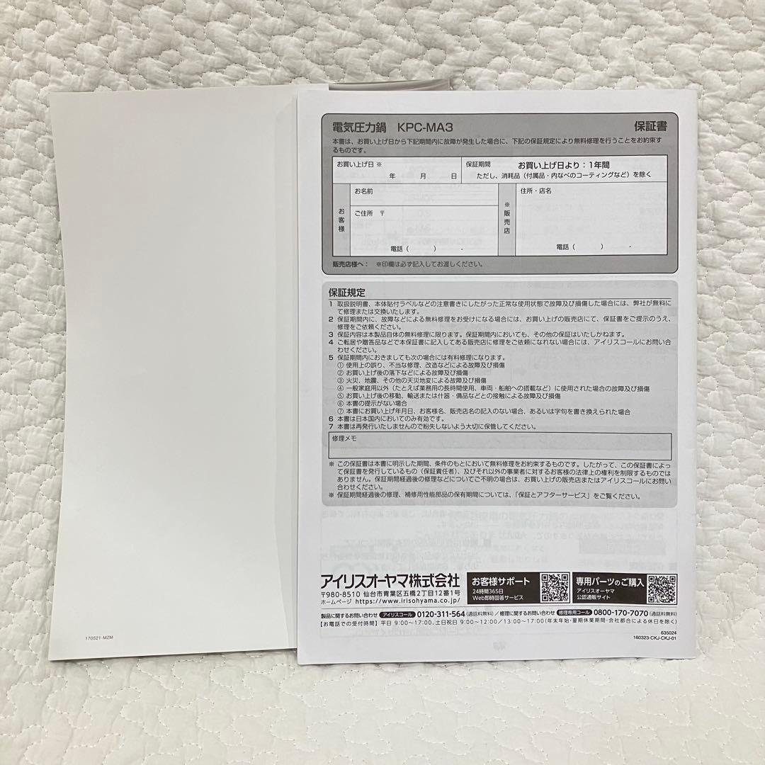 アイリスオーヤマ 電気圧力鍋 3.0L グリーン 炊飯器　新品未使用