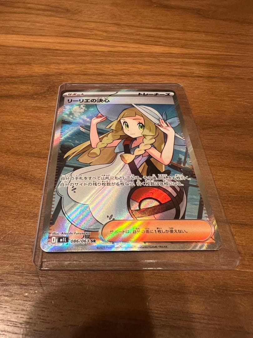 り*ん様 ポケモンカード リーリエの決心 SR 086/063