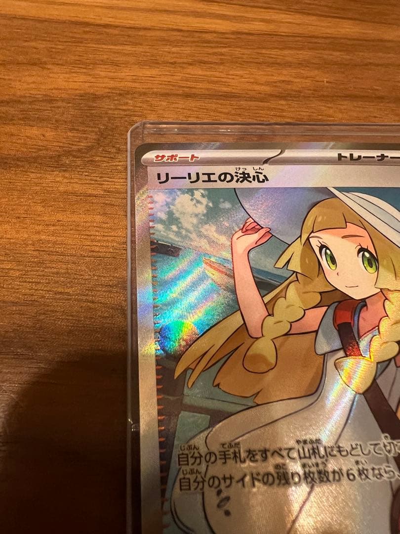 り*ん様 ポケモンカード リーリエの決心 SR 086/063