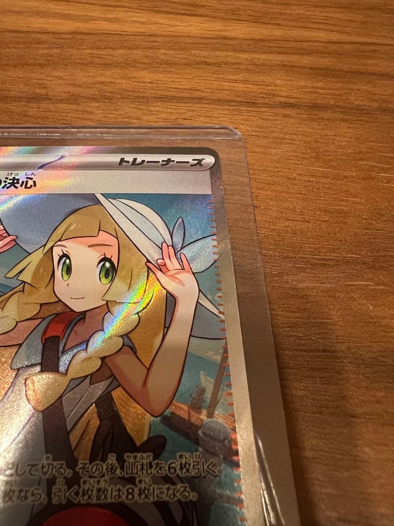 り*ん様 ポケモンカード リーリエの決心 SR 086/063