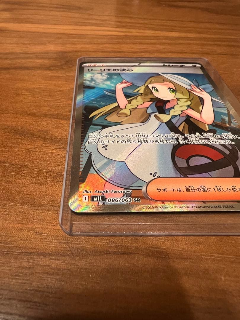 り*ん様 ポケモンカード リーリエの決心 SR 086/063