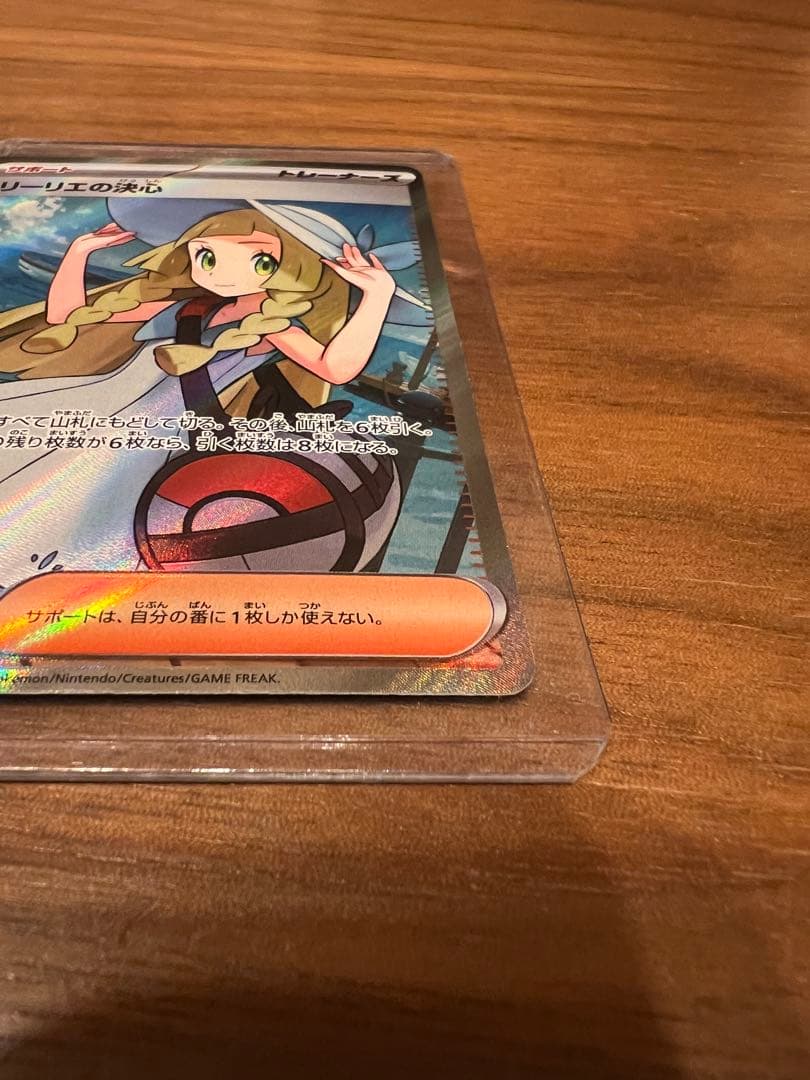 り*ん様 ポケモンカード リーリエの決心 SR 086/063
