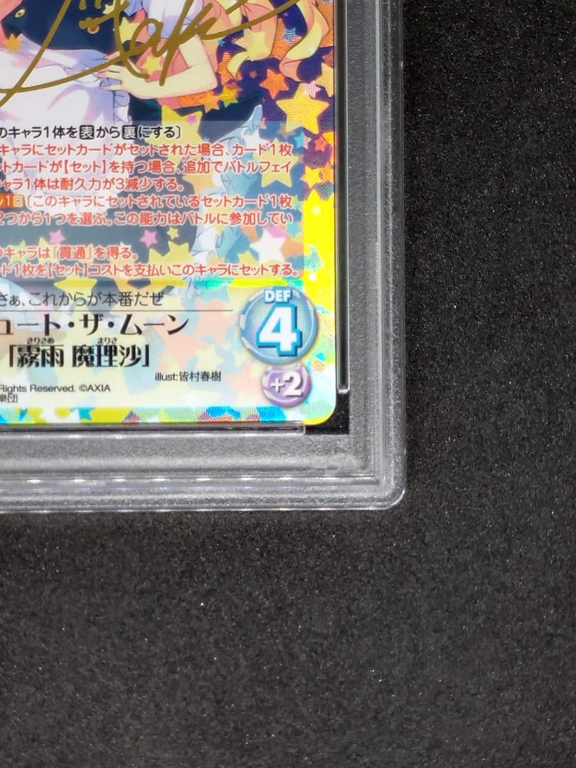 【世界に2枚 PSA10】シュート・ザ・ムーン 霧雨 魔理沙 東方 皆村春樹