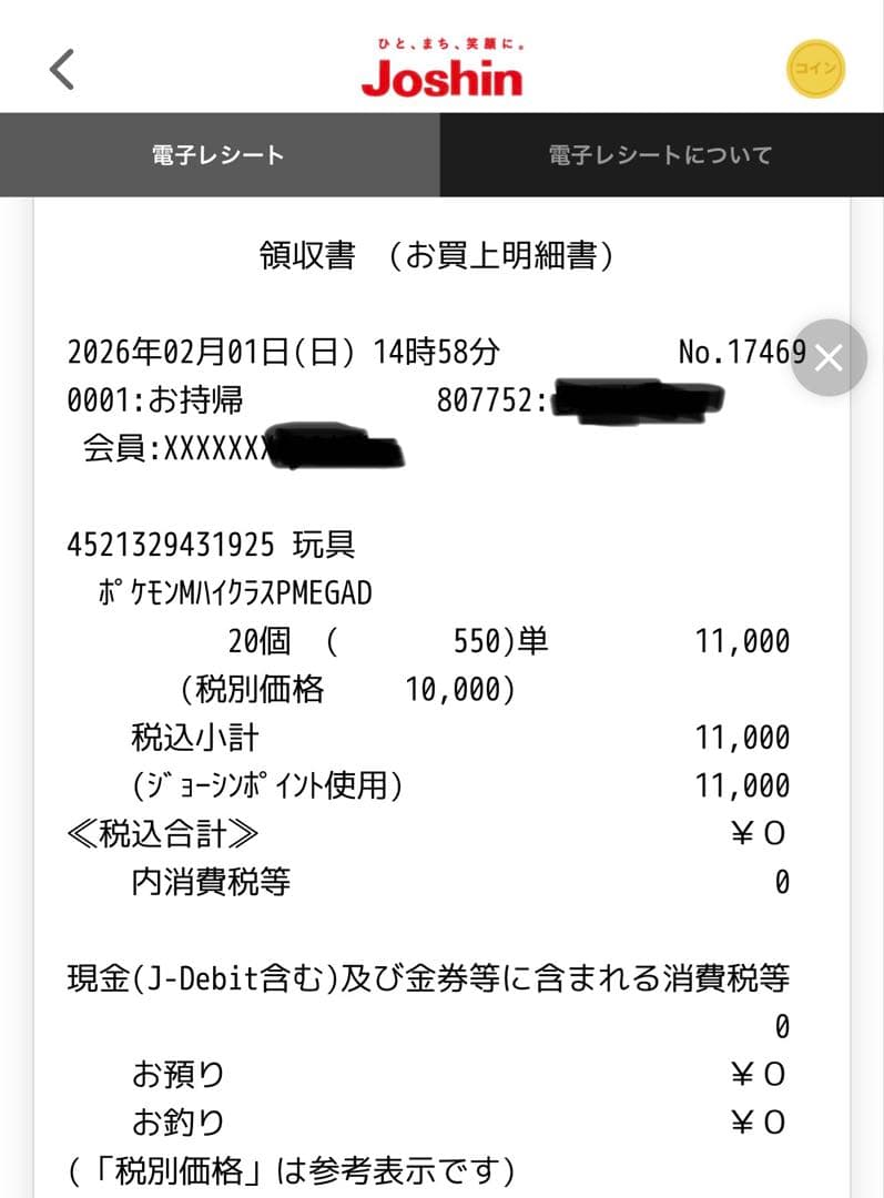 メガドリームex シュリンク無し ペリペリ付き 2ボックス
